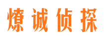 芗城市侦探调查公司